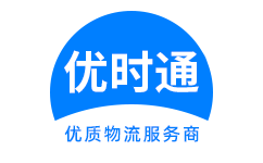 江源县到香港物流公司,江源县到澳门物流专线,江源县物流到台湾